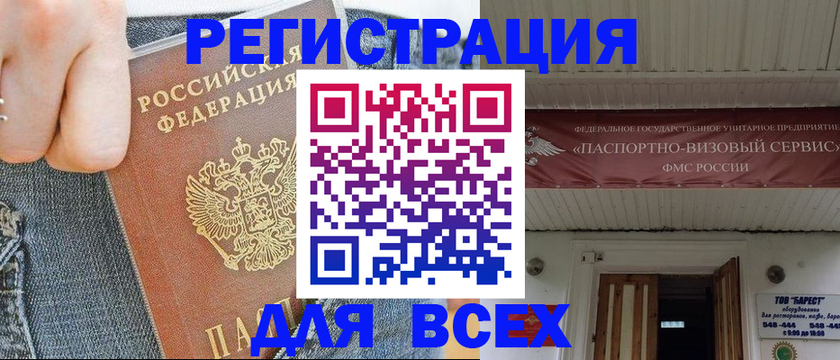 прописка для кредита в Луге