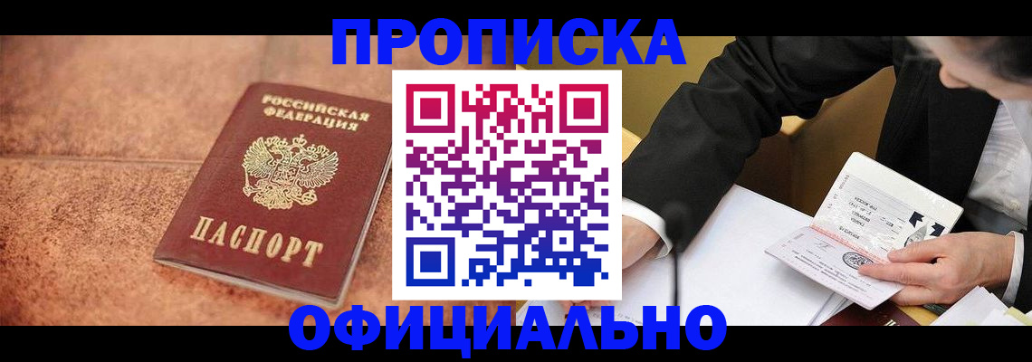 прописка для работы в Луге