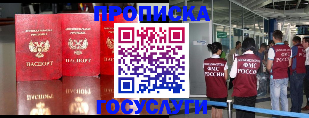 прописка в Луге